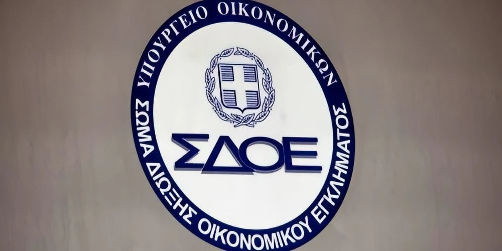 ΣΔΟΕ - Σώμα Δίωξης Οικονομικού Εγκλήματος