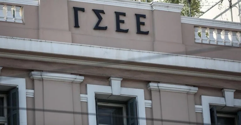 Ανακοίνωση ΓΣΕΕ