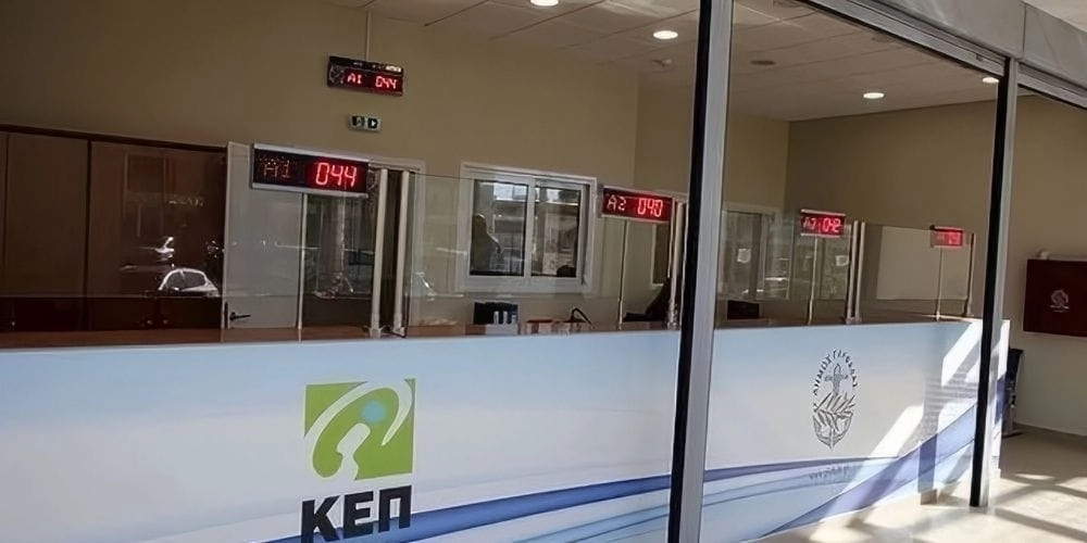 ΚΕΠ - Κέντρα Εξυπηρέτησης Πολιτών