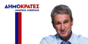 Ο Ανδρέας Λοβέρδος με το κόμμα Δημοκράτες