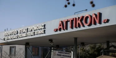 Υπόθεση Καλλιάνου στο Αττικόν Νοσοκομείο