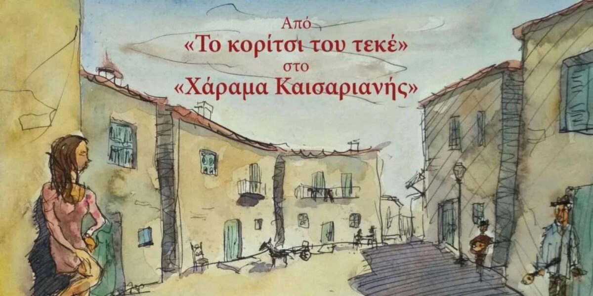 Ρεμπέτικο