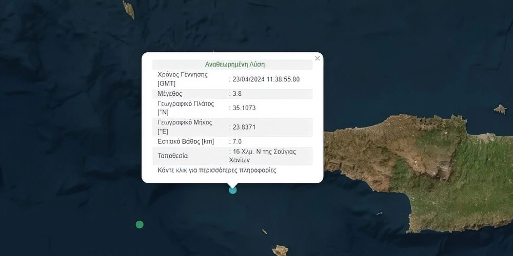 Σεισμός στην Κρήτη