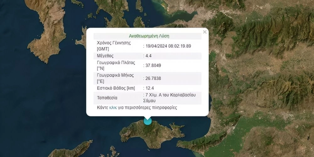 Σεισμός στη Σάμο