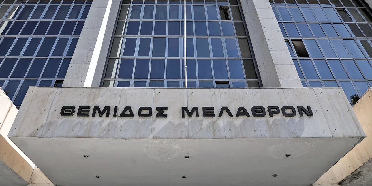 Άρειος Πάγος