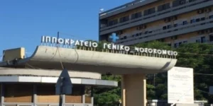 Ιπποκράτειο