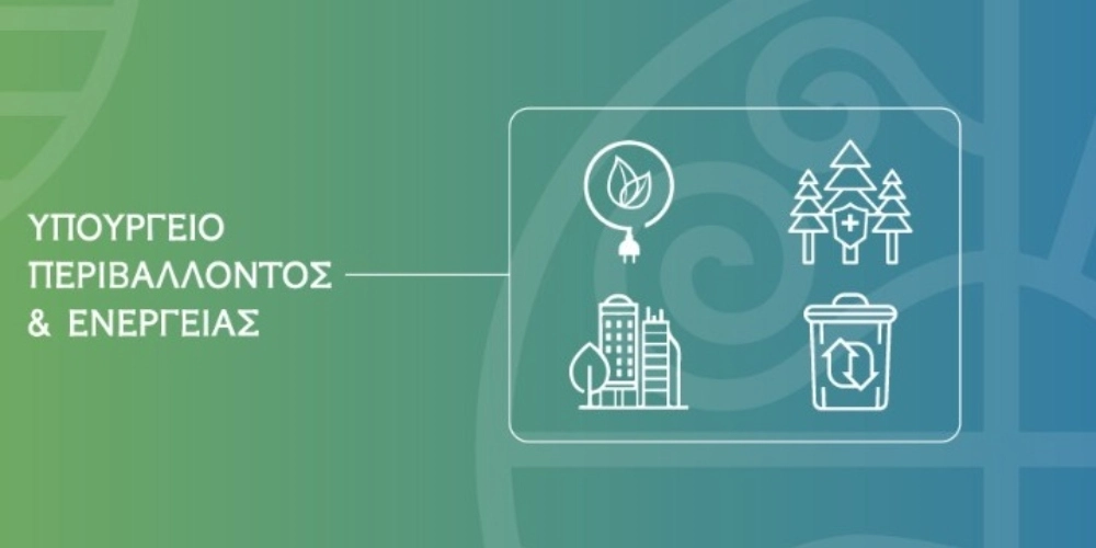 Υπουργείο Περιβάλλοντος και Ενέργειας