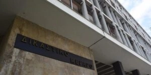 Δικαστικό Μέγαρο Θεσσαλονίκης