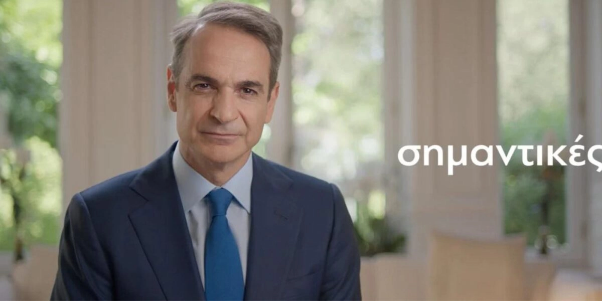 Μητσοτάκης - Ευρωεκλογές 2024