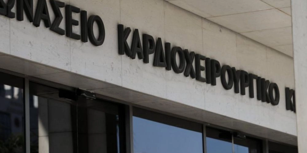 Ωνάσειο Καρδιοχειρουργικό Κέντρο