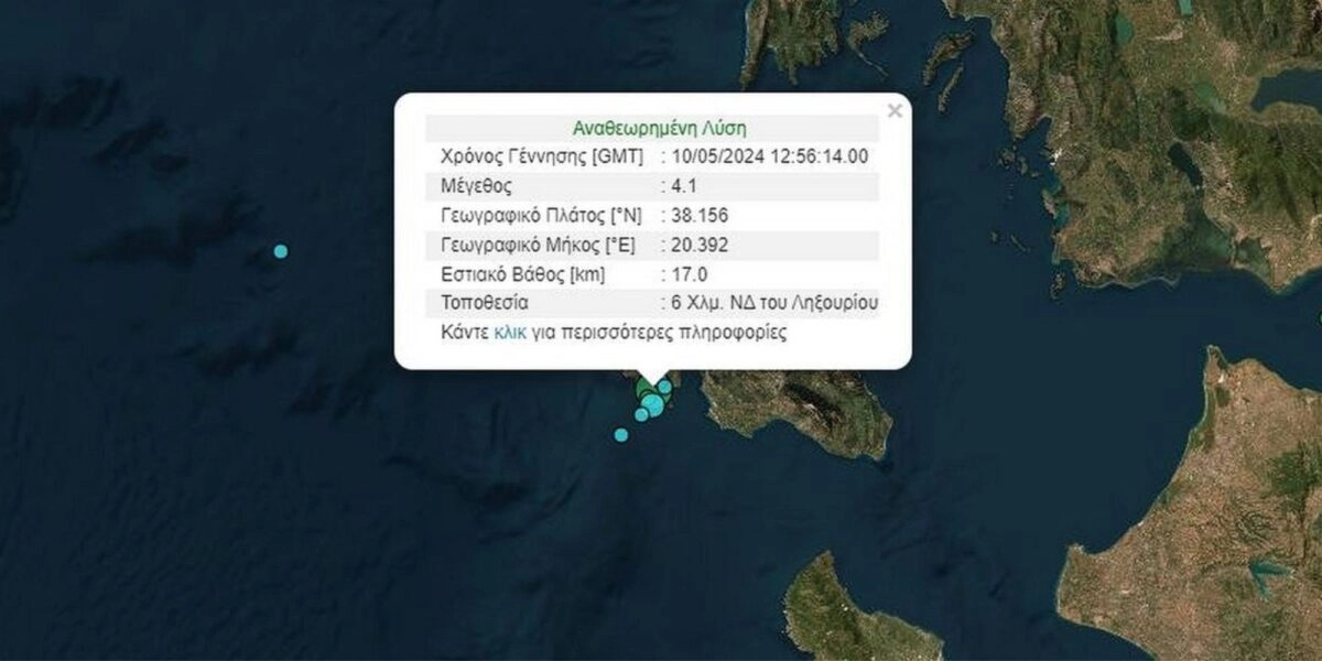 Σεισμός Κεφαλονια