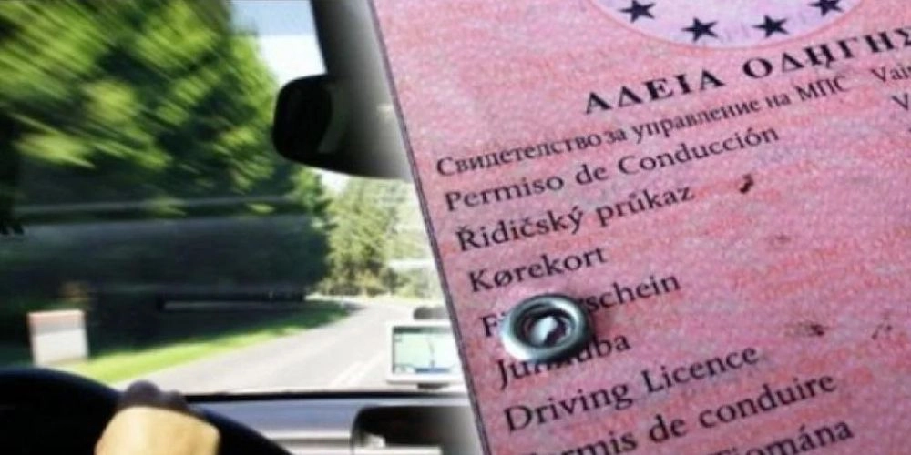 Δίπλωμα Οδήγησης Παλαιού Τύπου