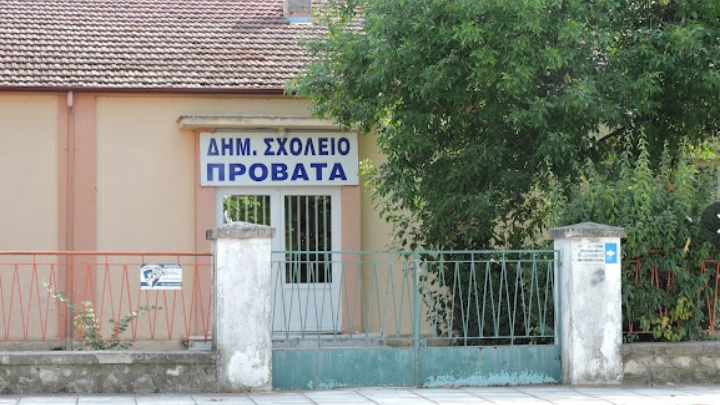 Δημοτικό Σχολείο Προβατά/ΑΠΕ - ΜΠΕ