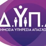 ΔΥΠΑ: Ξεκινούν τη Δευτέρα προγράμματα επαγγελματικής κατάρτισης για κρατούμενους και τοξικοεξαρτημένους