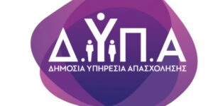 ΔΥΠΑ - Δημόσια Υπηρεσία Απασχόλησης