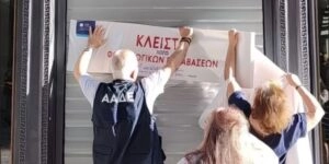 ΑΑΔΕ: λουκέτο 48 ωρών σε κατάστημα πολυεθνικής στο Σύνταγμα