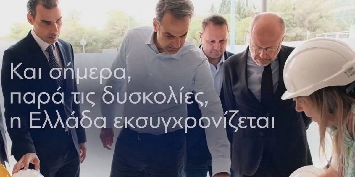 Το νέο προεκλογικό σποτ της ΝΔ