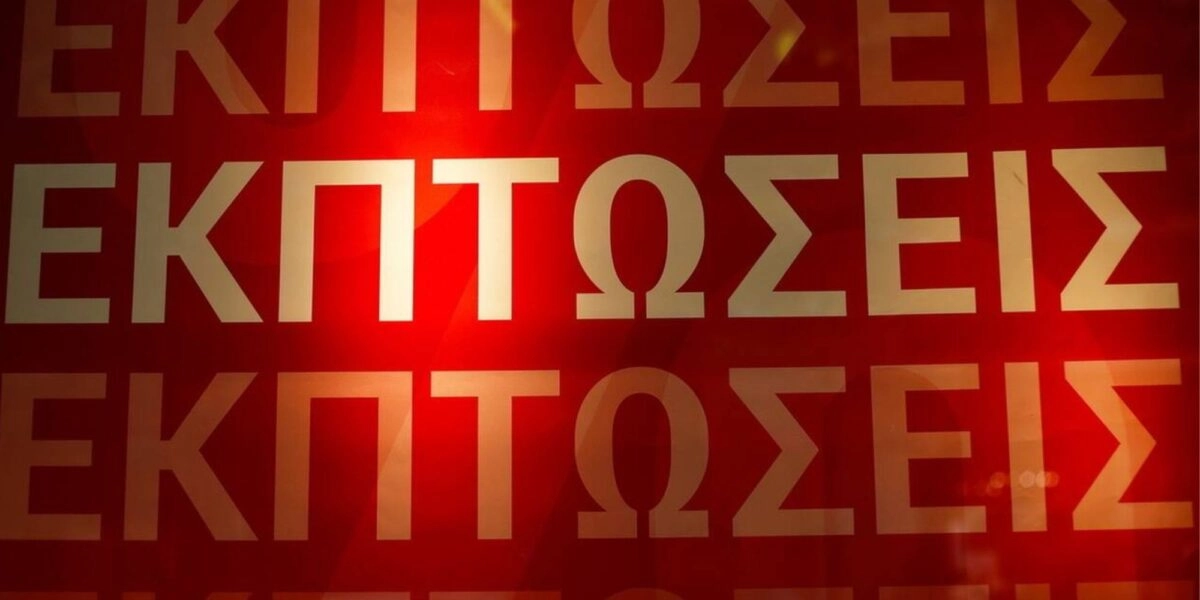 Εκτπώσεις από 08/07