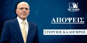 Ο Στέργιος Καλόγηρος