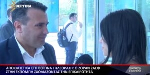 Ο Ζόραν Ζάεφ στη Βεργίνα TV και τη δημοσιογράφο Σοφία Γαλάνη