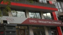 Γραφεία ΣΥΡΙΖΑ