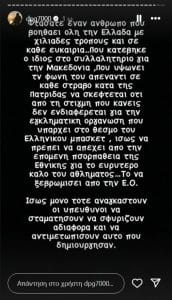 Η ανάρτηση του Δημήτρη Γιαννακόπουλου στο Instagram