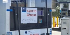 Κλειστό πρατήριο καυσίμων από την ΑΑΔΕ