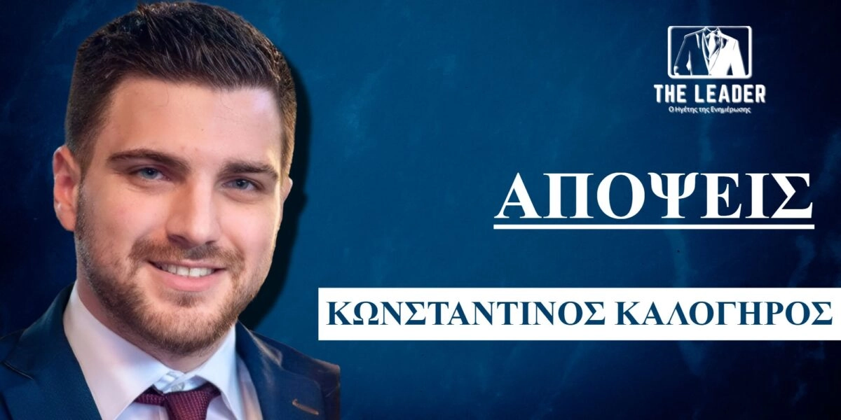 Ο Κωνσταντίνος Καλόγηρος