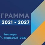 ΕΣΠΑ: Αρχίζουν στις 2 Ιουλίου οι αιτήσεις για στήριξη των επιχειρήσεων στη Θεσσαλία