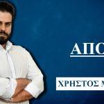 Τα guts της Δέσποινας Βανδή και οι πατριδοκάπηλοι των ανακοινώσεων και των πληκτρολογίων