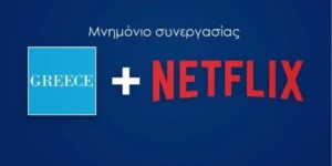 ΕΟΤ και Netflix