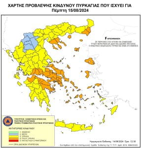 Χάρτης Πρόβλεψης Κινδύνου Πυρκαγιάς 15/8