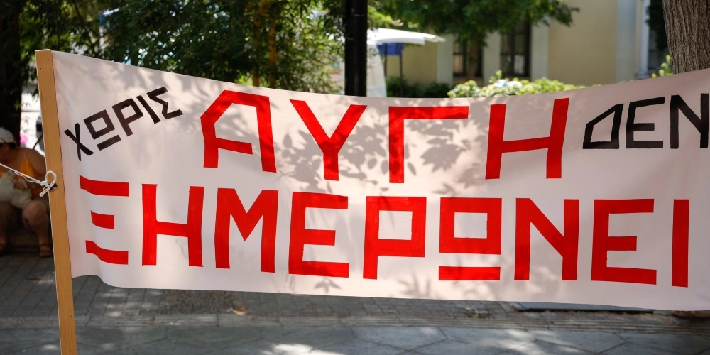 Πανό εργαζομένων της Αυγής