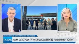 Ο Κώστας Γιουτίκας στο Βεργίνα TV και τη Χριστίνα Τσόρμπα