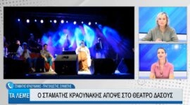 Ο Σταμάτης Κραουνάκης στο Βεργίνα TV και Χριστίνα Τσόρμπα