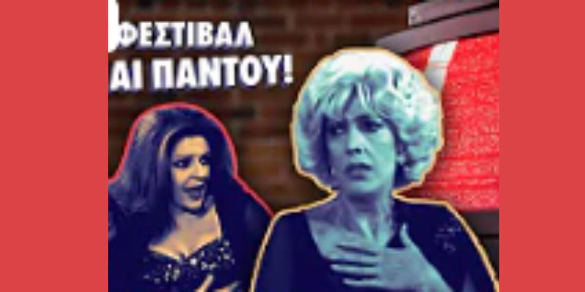 Επικό βίντεο της ΚΝΕ για το φεστιβάλ – Δείτε βίντεο