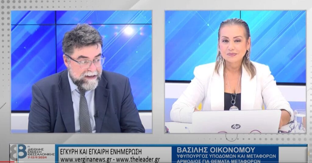 Ο Βασίλης Οικονόμου στο Βεργίνα TV και τη Χριστίνα Τσόρμπα