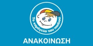 Χαμόγελο του Παιδιού