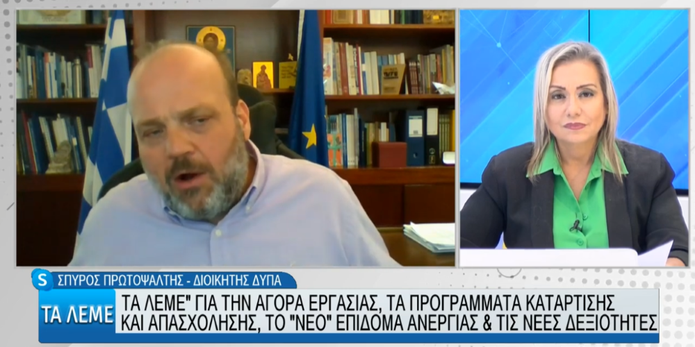 Ο Σπύρος Πρωτοψάλτης στην ΒΕΡΓΙΝΑ TV: Υλοποιούμε τη μεγαλύτερη δράση επαγγελματικής κατάρτισης  που έγινε ποτέ στη χώρα- 35.000 αιτήσεις σε τρεις μέρες