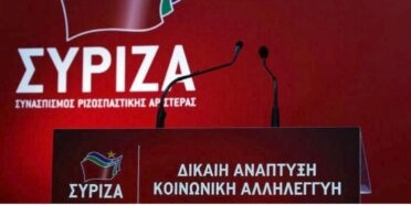 ΣΥΡΙΖΑ-ΠΣ