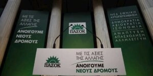 ΠΑΣΟΚ