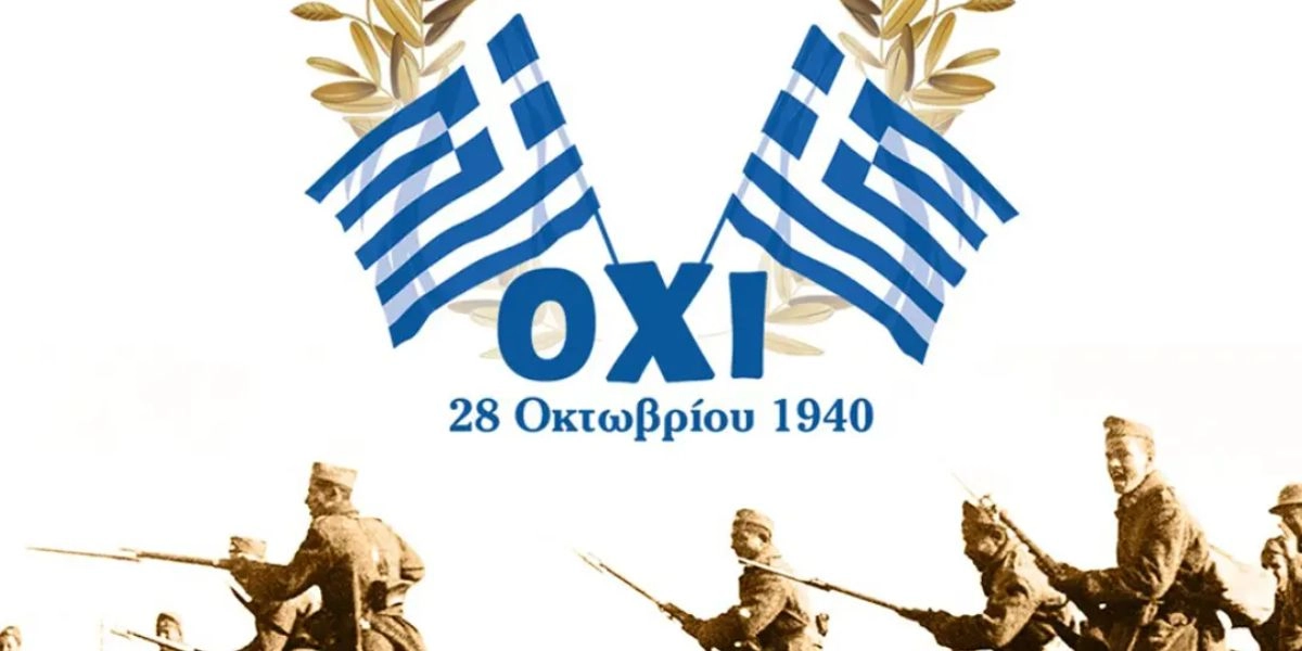 Επέτειος του ΟΧΙ