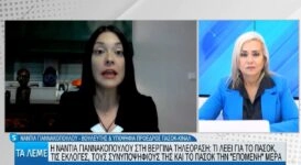 Η Νάντια Γιαννακοπούλου στο Βεργίνα TV και τη Χριστίνα Τσόρμπα