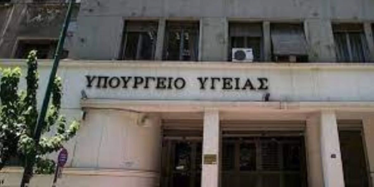 Υπουργείο Υγείας