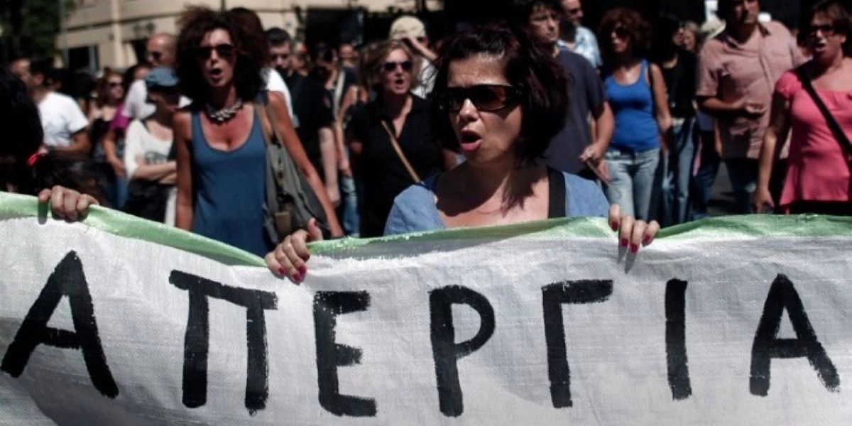 Απεργιακή κινητοποίηση