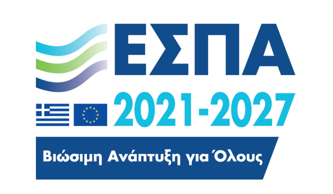 ΕΣΠΑ 2021 - 2027