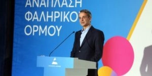 Κυριάκος Μητσοτάκης