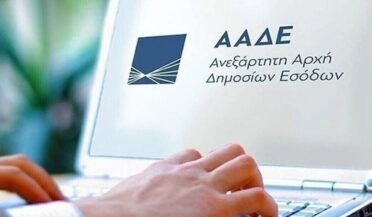 ΑΑΔΕ