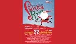 Νίκαια Santa Run