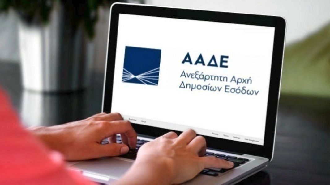 ΑΑΔΕ: Έως τις 15 Ιανουαρίου οι εγγραφές των φορέων δημοσίου τομέα